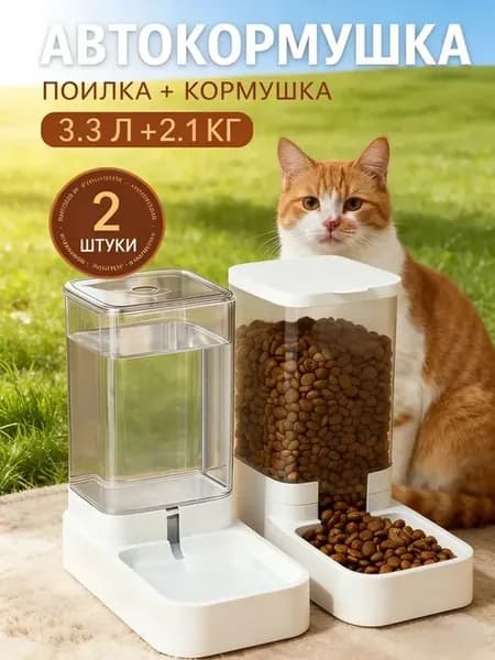 Автокормушка для кошек,автоматическая кормушка, поилка, 2в1