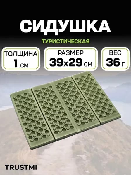 Коврик туристический