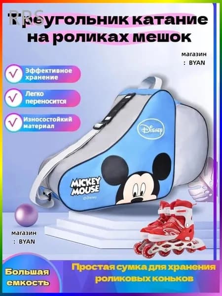 Сумка для роликов