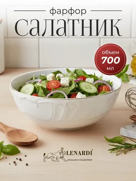 Салатник белый