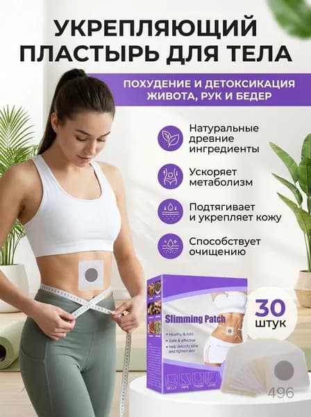Пластырь для похудения 7.1см Х 6.1 см