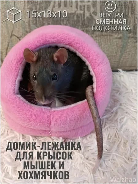 Премиумдомик для грызуна с лежанкой, 15х13х10, розовый