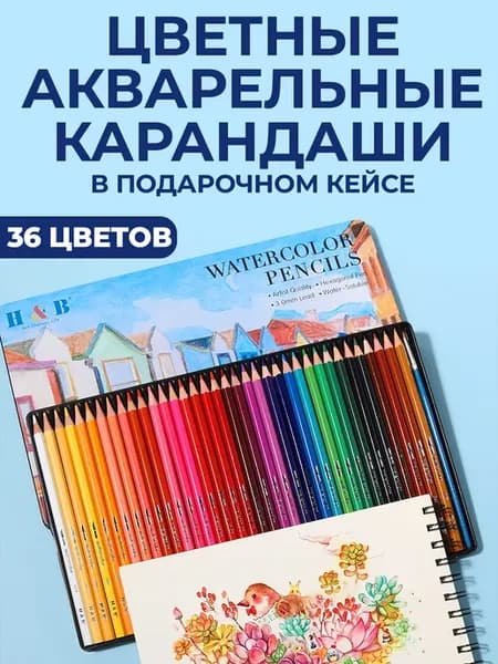 Карандаши акварельные художественные для рисования 36 цветов