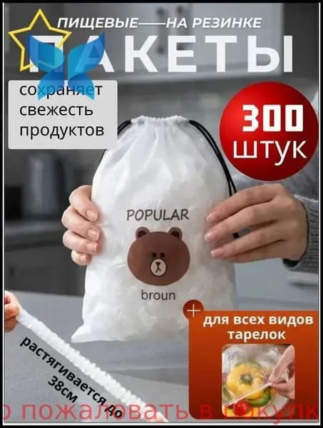 Пакет для продуктов, 12-36 см