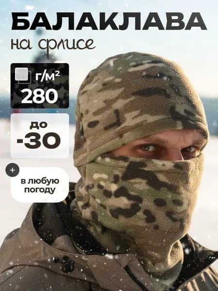 Балаклава для рыбалки и охоты 7LLLYKL3Y9