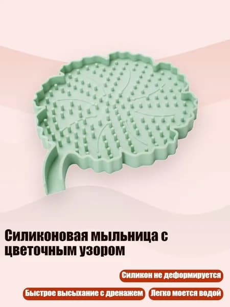 Силиконовая мыльница с цветочным узором, Светло-зеленый