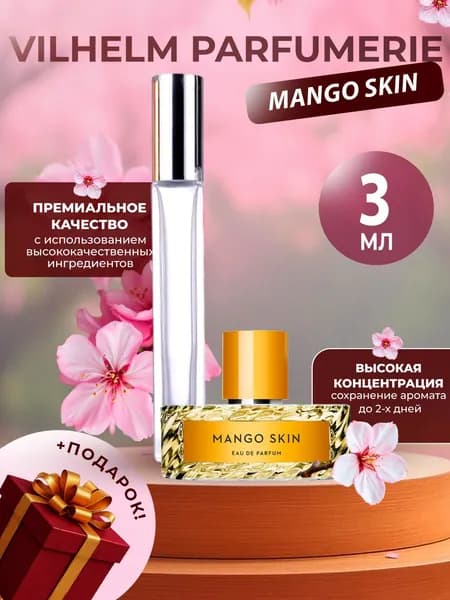 XOXO PARFUMER Наливная парфюмерия Mango Skin  Манго   отливант духов 3 мл
