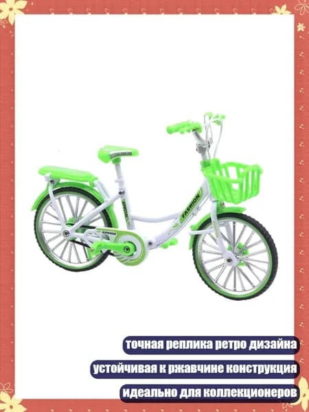 Классические реплики велосипедов 1:10 из металла для декора, Зеленый