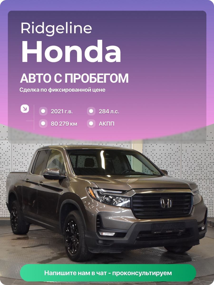 Honda Ridgeline 2021 г., 80279 км, 3.5 л, КПП автоматическая, с пробегом
