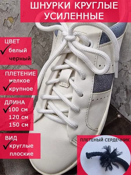 Шнурки