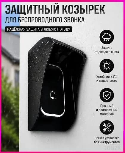 Звонок дверной 85дБ IP67