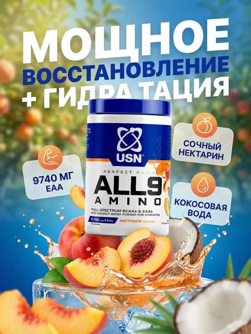 Аминокислотный комплекс