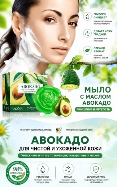 SADOER Твердое мыло