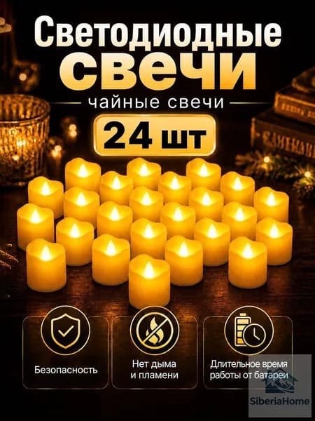 Свеча, 4 см х 3.7 см, 24 шт