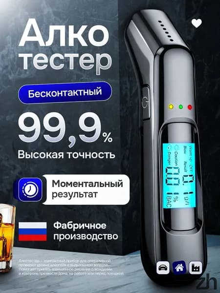 Аксессуары для алкотестера, измерение: 4 сек., погрешность 0.01%, 172 шт.