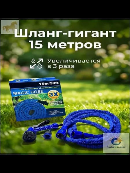 Растягивающийся поливочный шланг на 15 метров оснащенный ра