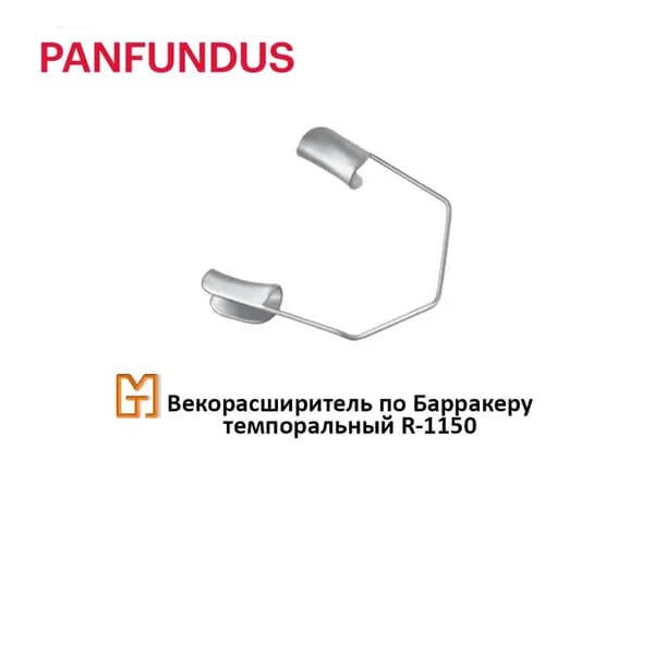 Векорасширитель по Барракеру темпоральный R-1150