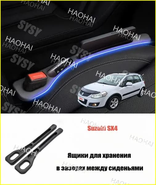 Органайзер премиум для ниш сидений Suzuki SX4 20062013, 2 штуки