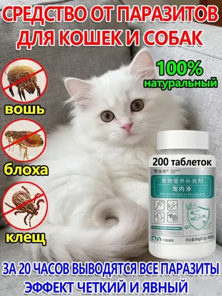 Таблетки 2-в-1 от блох, клещей и глистов для животных