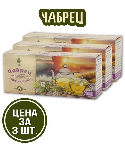 Натуральный травяной чай "Чабрец", в фильтр-пакетах, 3 упаковки