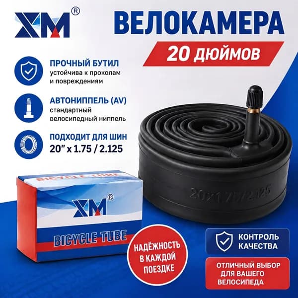 Велокамера, диаметр колеса:20 (дюймы)
