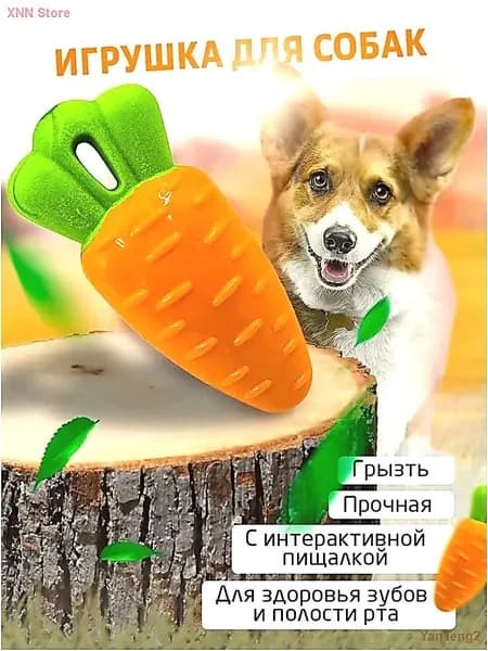 Игрушка для животных