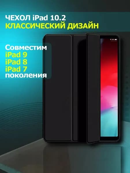 Подходит для iPad 9 10.2inch года, iPad 7 2019 года, iPad 8 2020 года, защитный чехол.