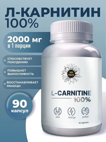 L карнитин Sun Flower капсулы для похудения