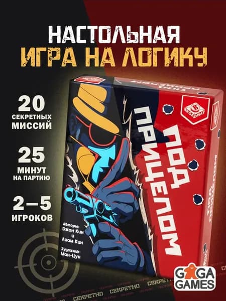 Настольная игра для компании Под Прицелом