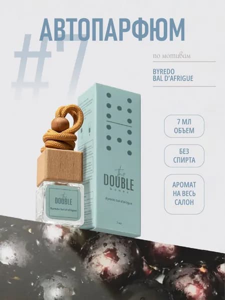 The Double Ароматизатор автомобильный, Byredo Bal d'Afrigue, 7 мл