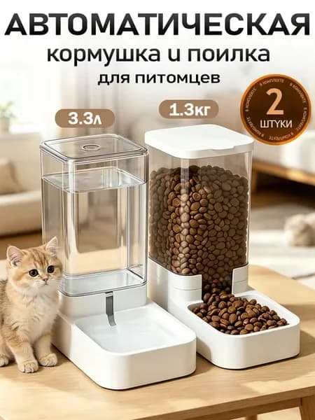 Автоматические кормушка и поилка для кошек и для собак