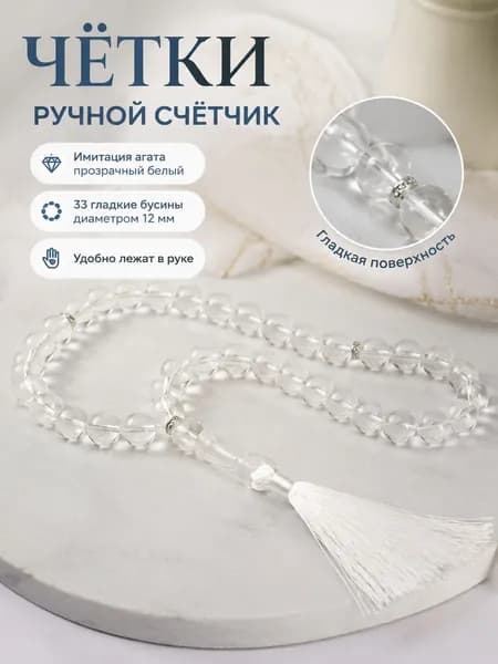 Кристаллический браслет из стекла, имитация агата, 33 бусины 12 мм, прозрачный белый, 1 шт