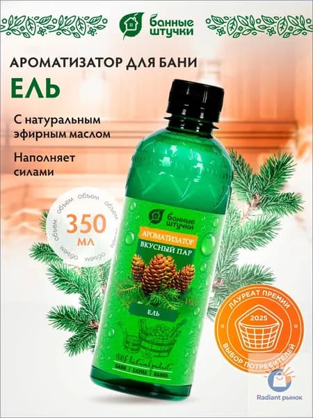 Ароматизатор для бани, 350 мл