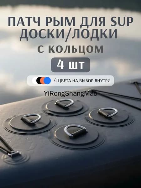 Аксессуары, запчасти для SUP-доски