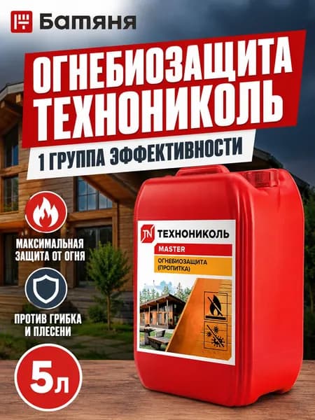 Огнебиозащита ТЕХНОНИКОЛЬ для дерева, огнезащитная пропитка, антисептик для древесины, 5 л