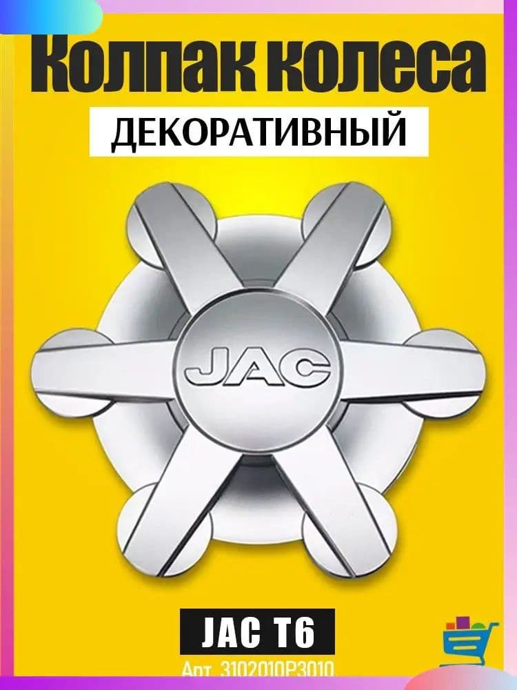 Колпаки на колеса, 1 шт.