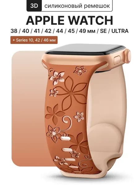 Ремешок для Apple Watch 38 40 41 42 44 45 46 49 мм SE Ultra