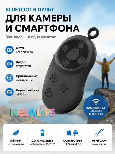 Bluetooth-кнопка для фото, черный матовый