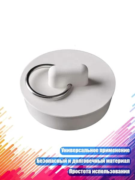 Пробка для слива для раковины и ванны, - F