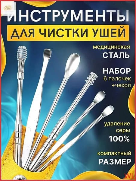 Инструмент для чистки ушей, носа