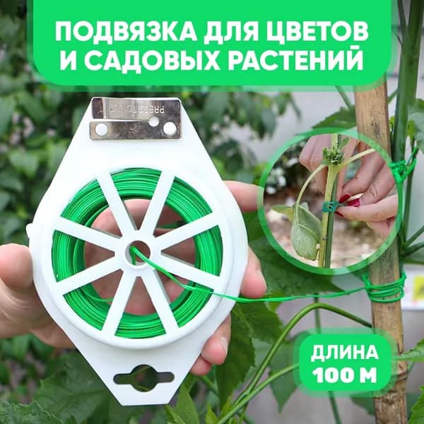 Опора для растений 10000 см 1 шт
