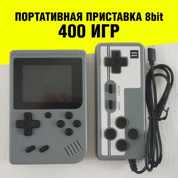 8bit игровая приставка 400 игр
