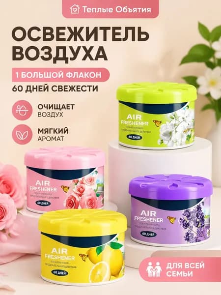 Твёрдый освежитель воздуха, долговременный аромат, удаляет запахи для туалета, дома и автомобиляпоглощает неприятные запахи, длительный аромат 180