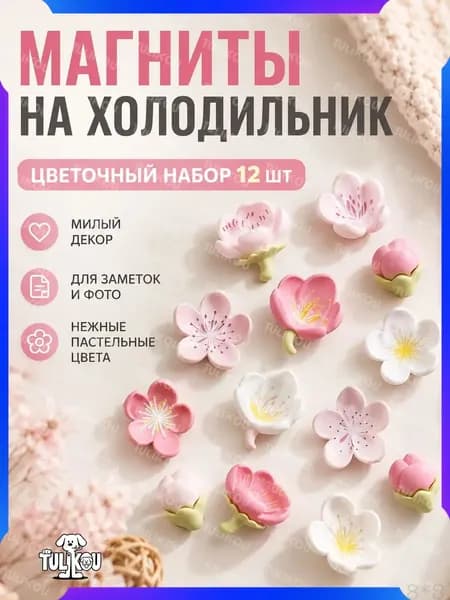 Магнит для досок