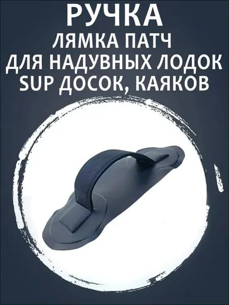 Аксессуары, запчасти для SUP-доски