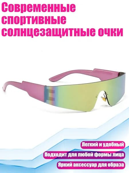 Очки для занятий спортом