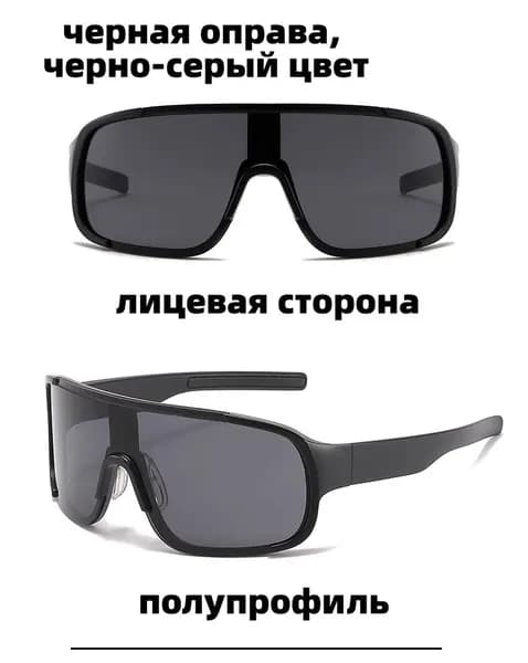 Очки для велоспорта