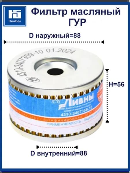 Фильтр масляный гур Камаз уаз 3160, 31512, 31519