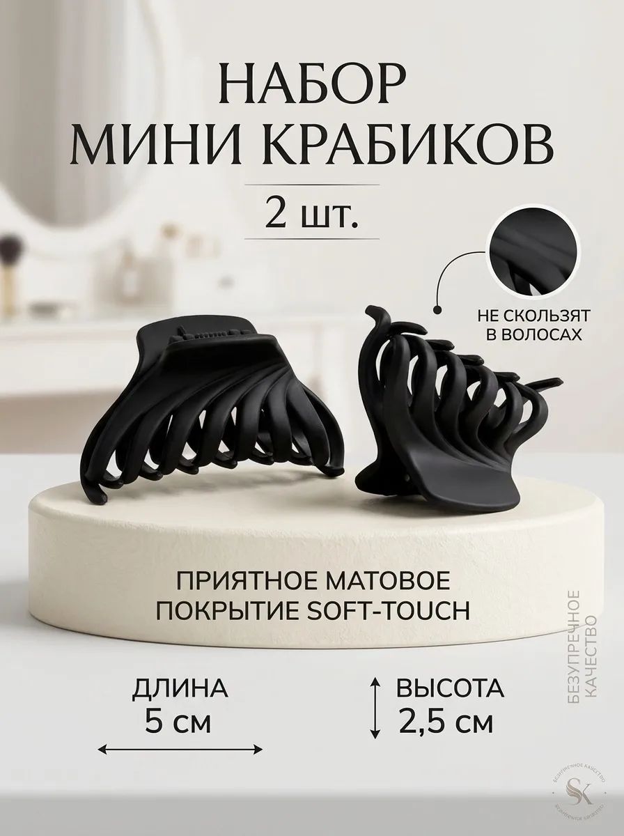 Крабики для волос 2 штуки