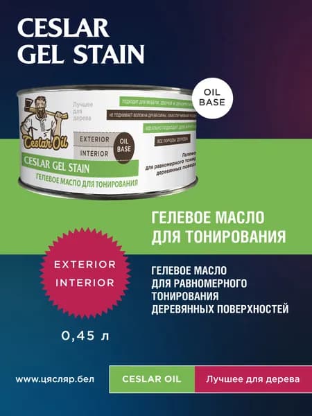Тонирующее масло для дерева Ceslar Gel Stain, 0.45л